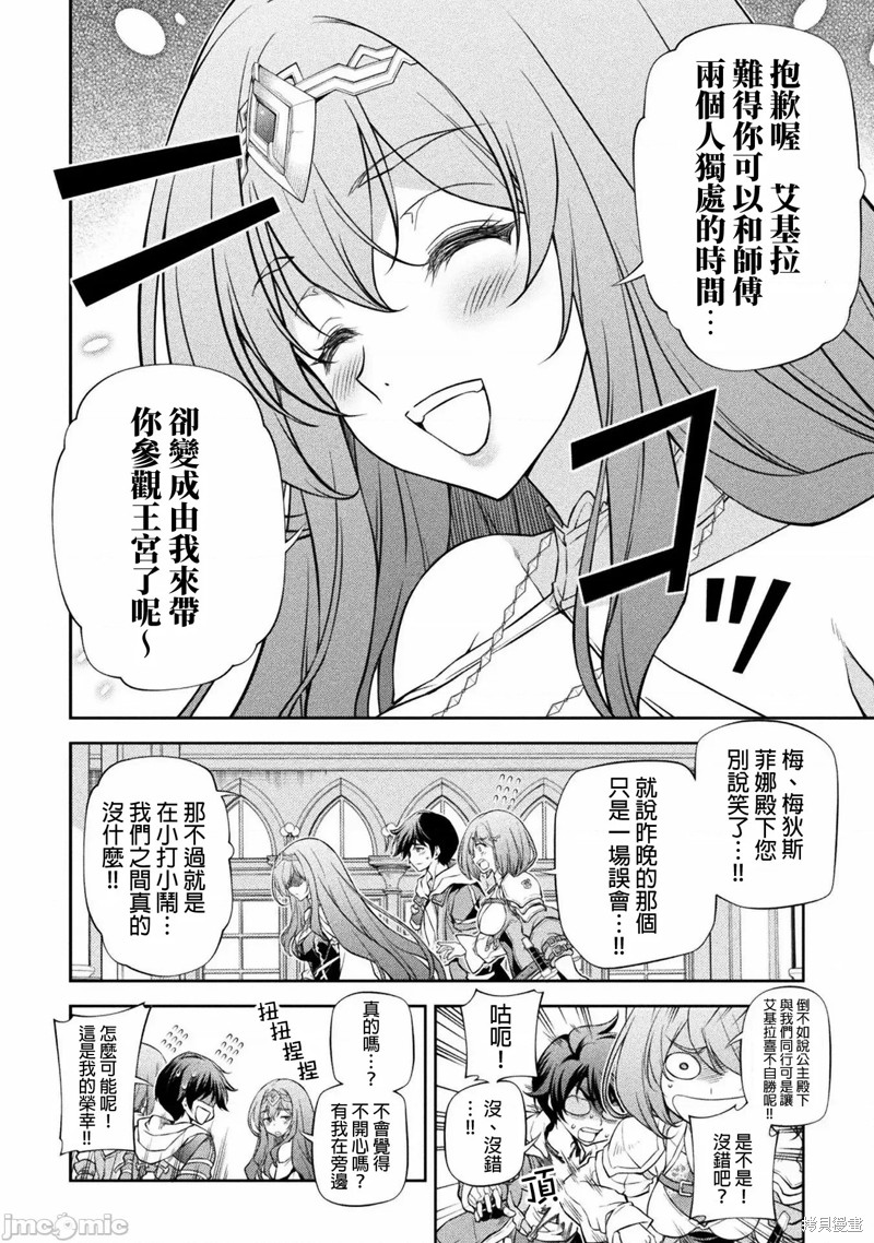 DRAWING 最强漫画家利用绘画技能在异世界开无双！第29话在线观看 - 第2张