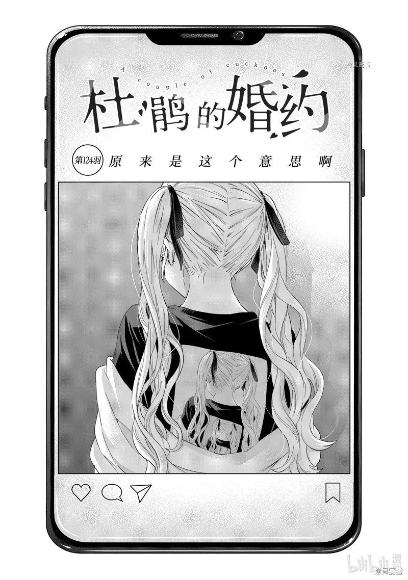 杜鹃的婚约第124话在线观看 - 第1张