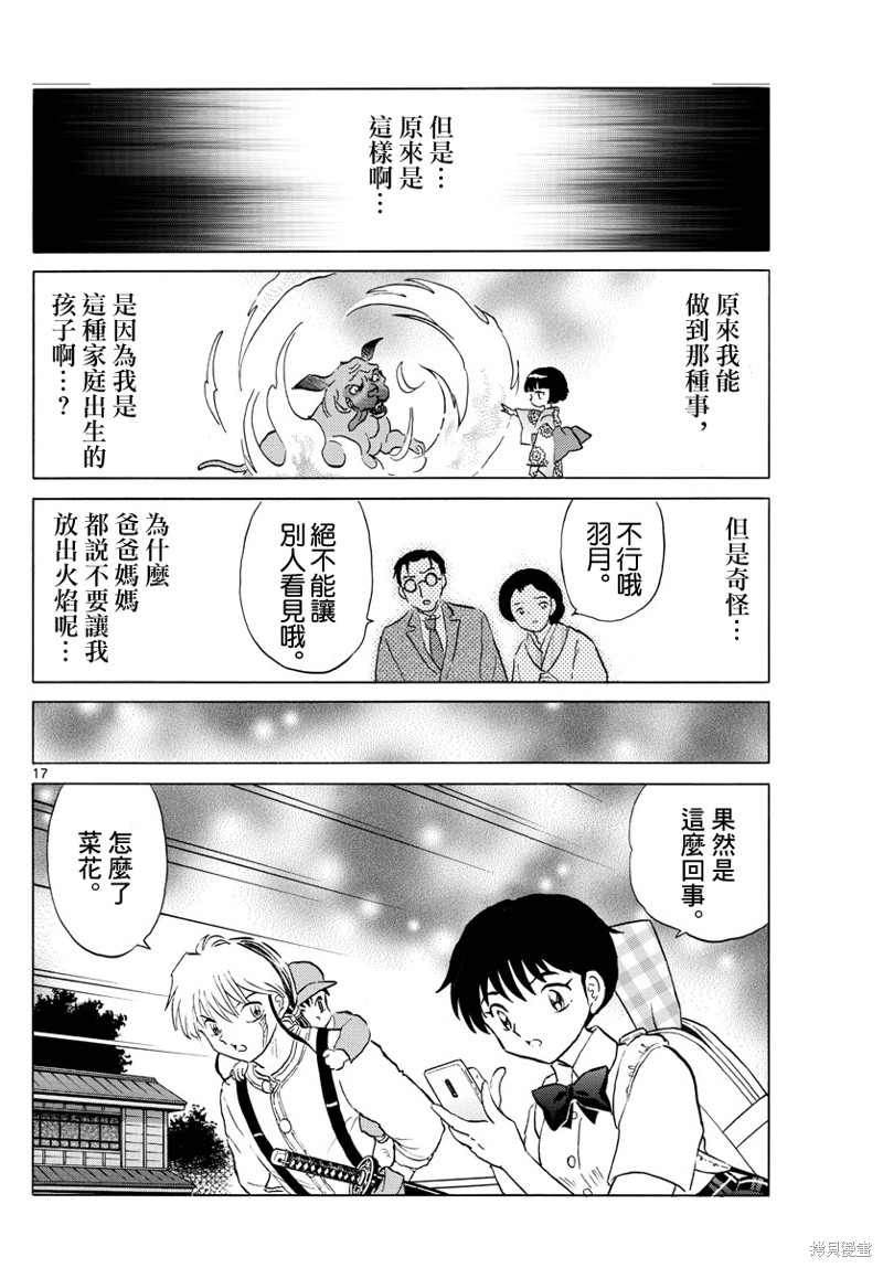 摩绪第152话在线观看 - 第17张