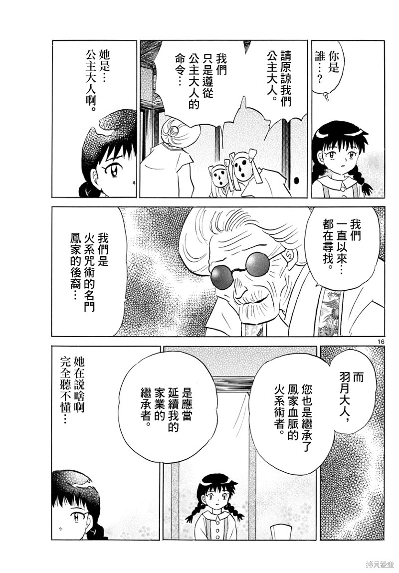 摩绪第152话在线观看 - 第16张