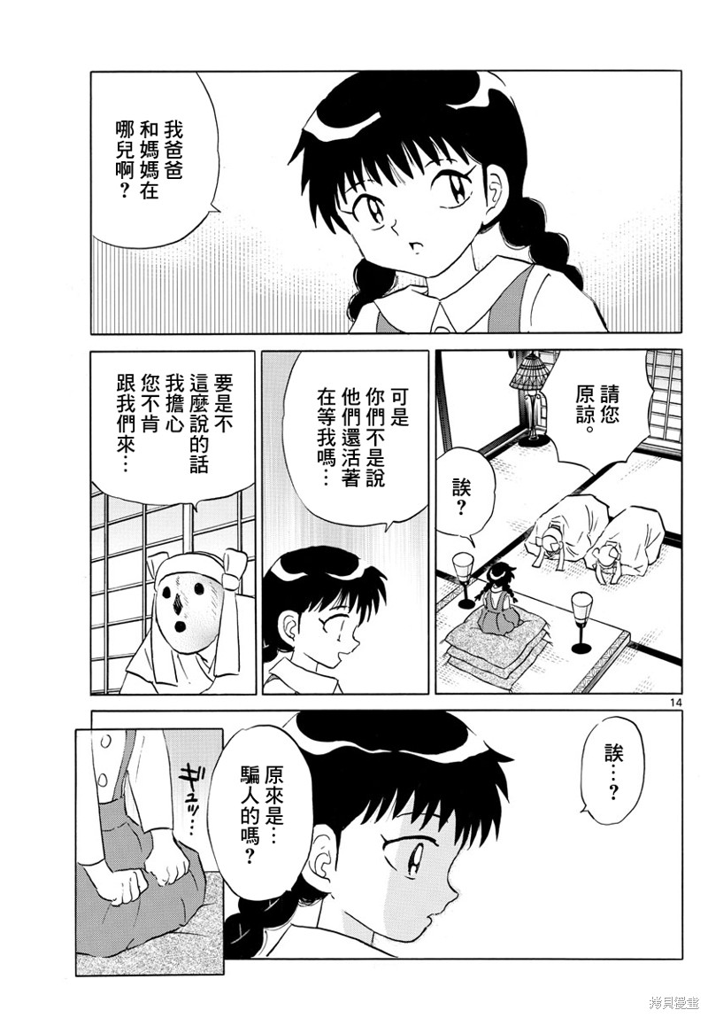 摩绪第152话在线观看 - 第14张
