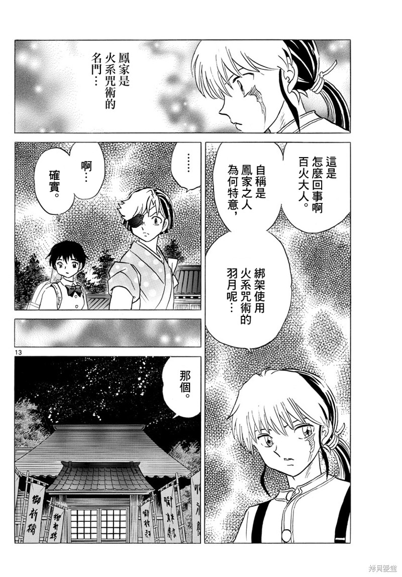 摩绪第152话在线观看 - 第13张