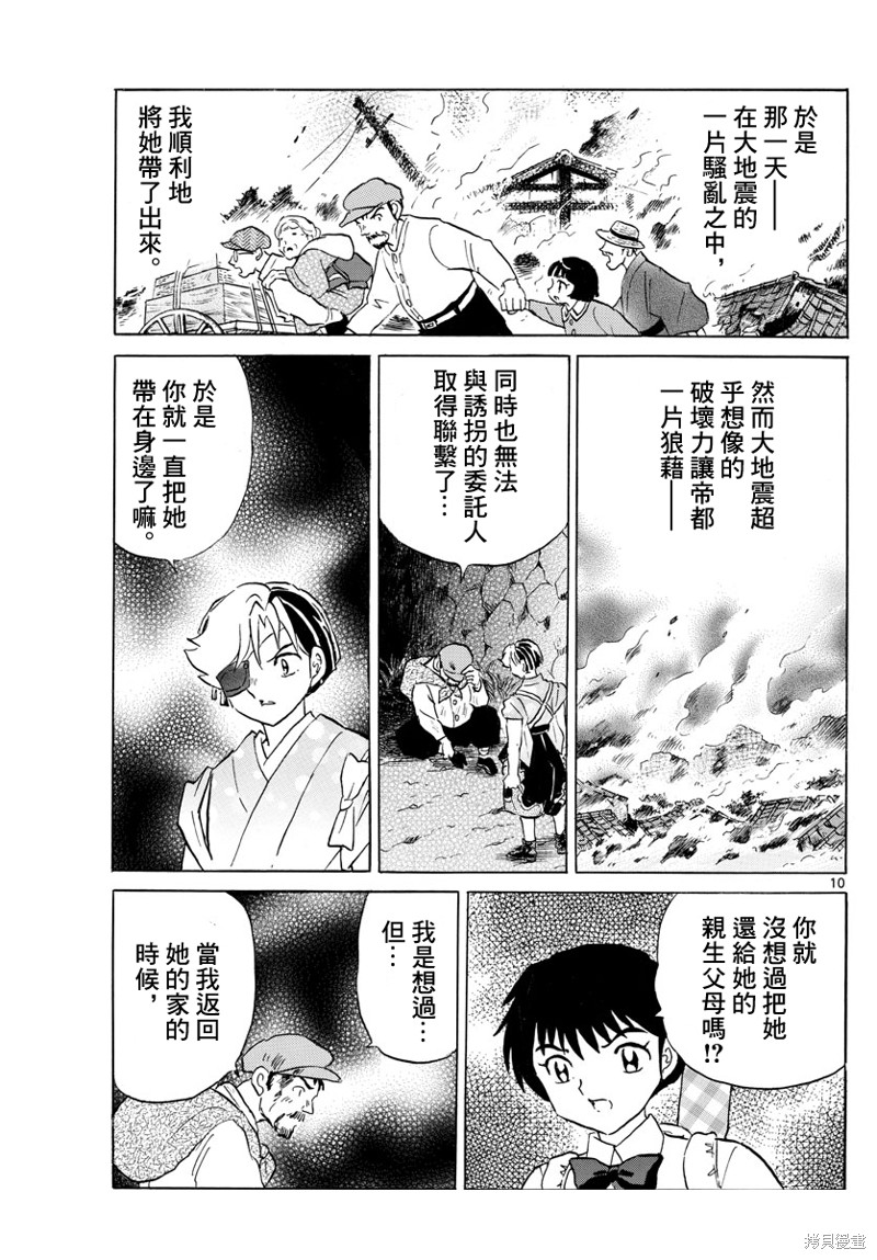 摩绪第152话在线观看 - 第10张