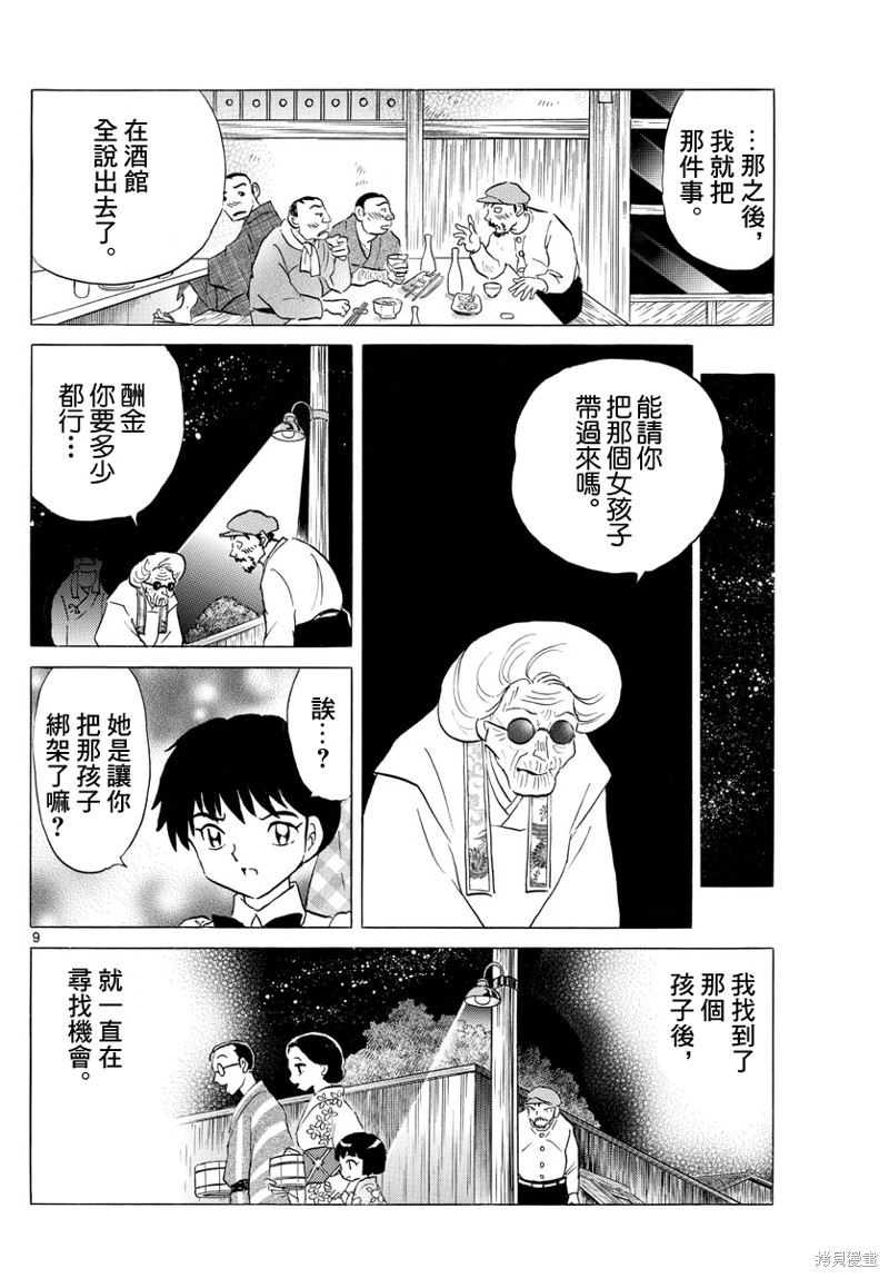 摩绪第152话在线观看 - 第9张