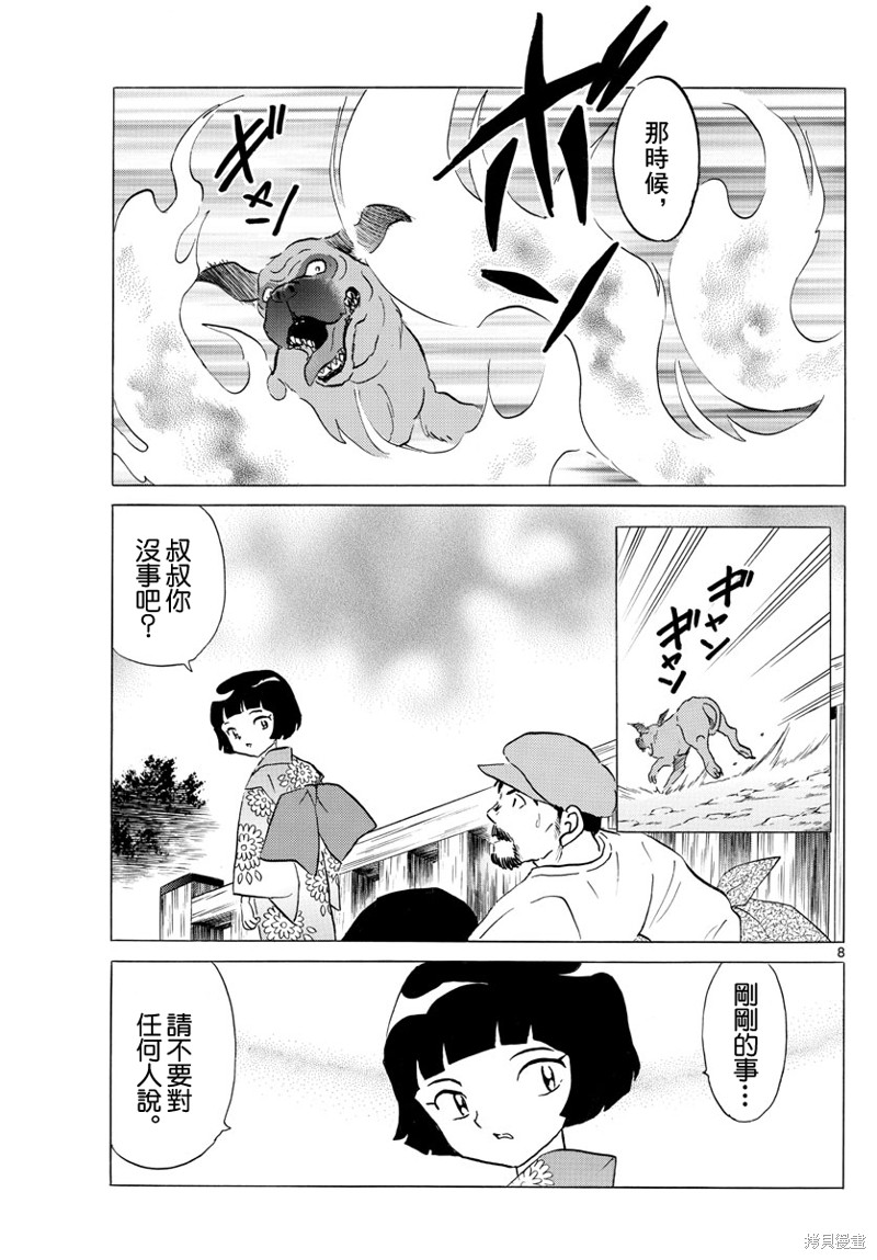 摩绪第152话在线观看 - 第8张
