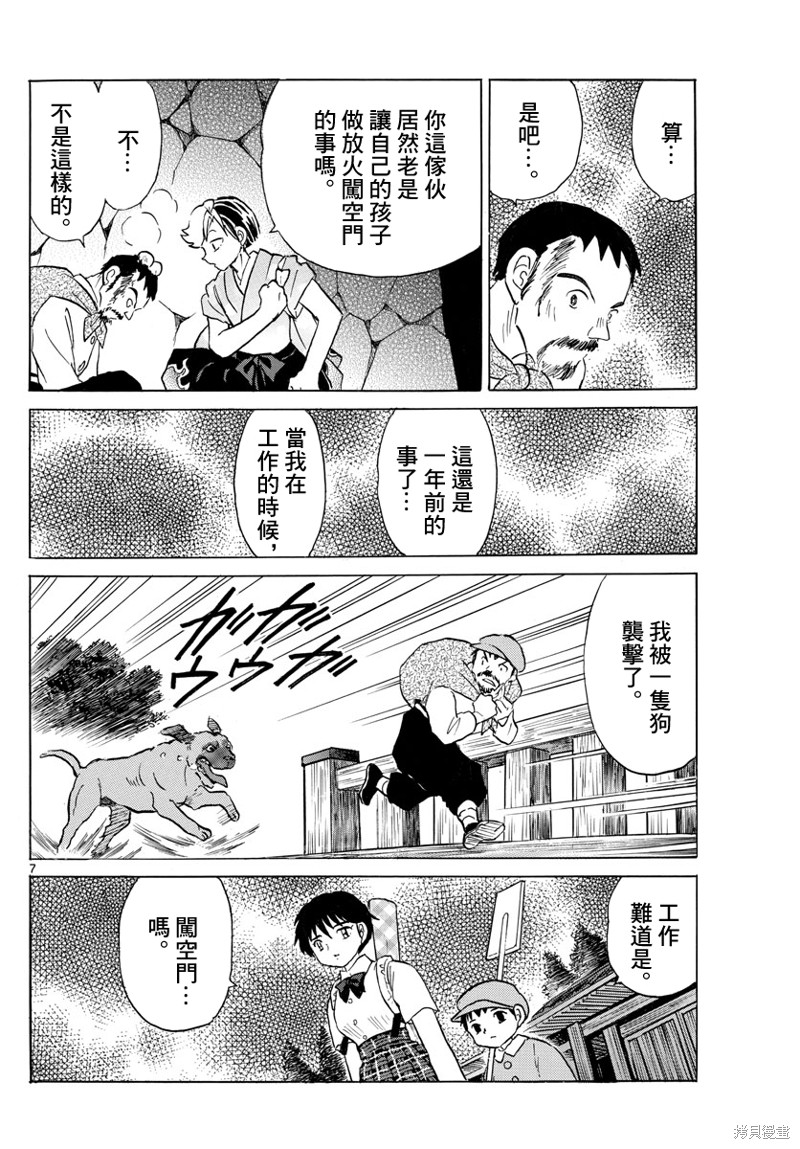 摩绪第152话在线观看 - 第7张