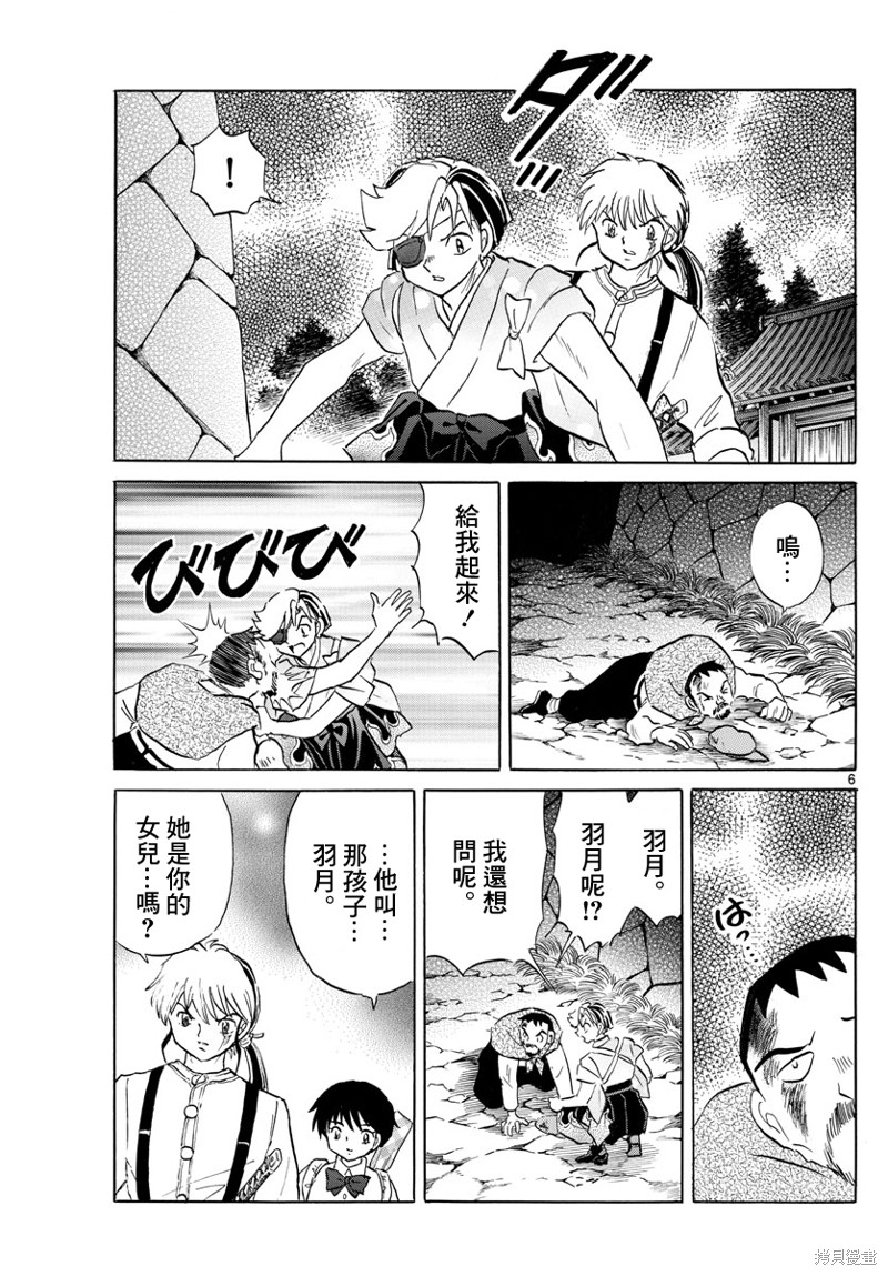 摩绪第152话在线观看 - 第6张