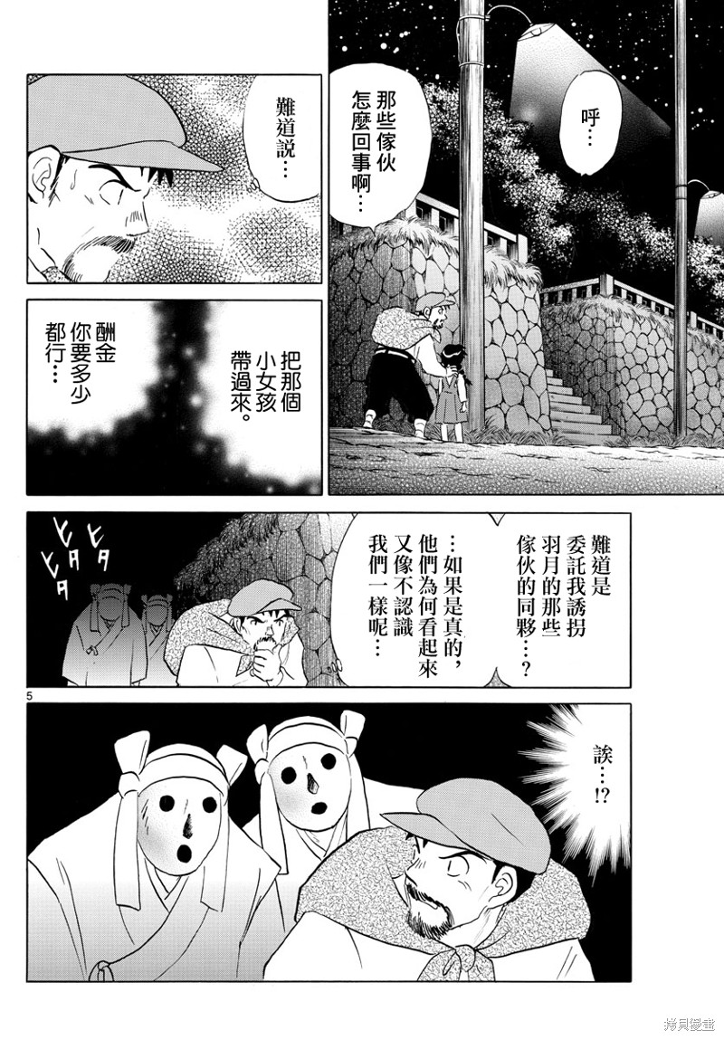 摩绪第152话在线观看 - 第5张