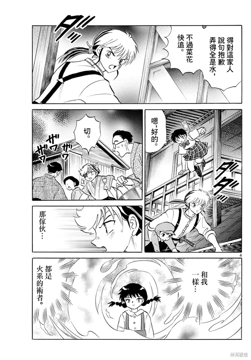 摩绪第152话在线观看 - 第4张