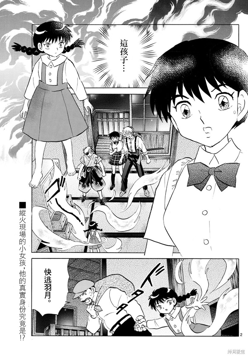 摩绪第152话在线观看 - 第2张