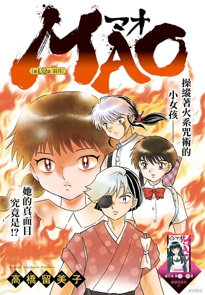 摩绪第152话在线观看 - 第1张