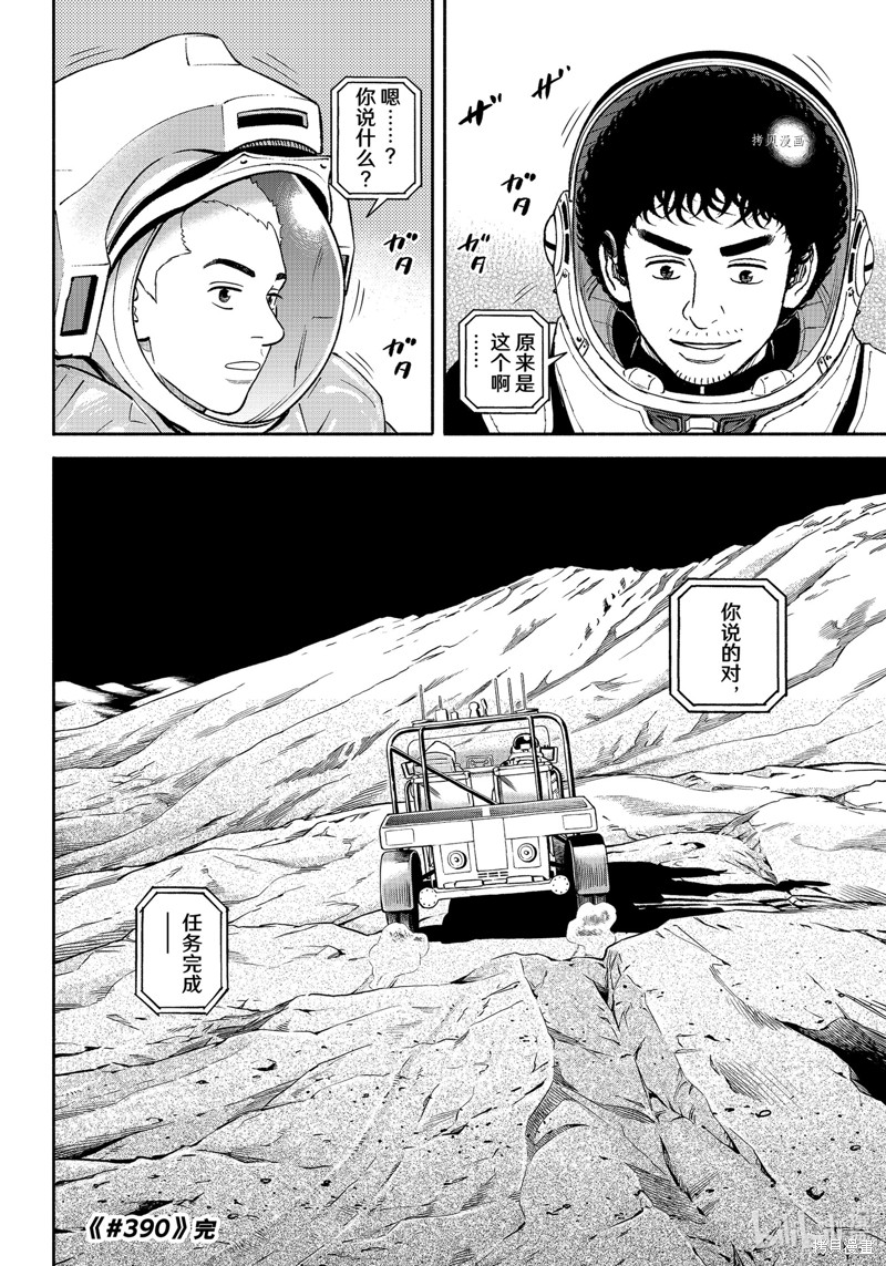 宇宙兄弟第390话在线观看 - 第24张