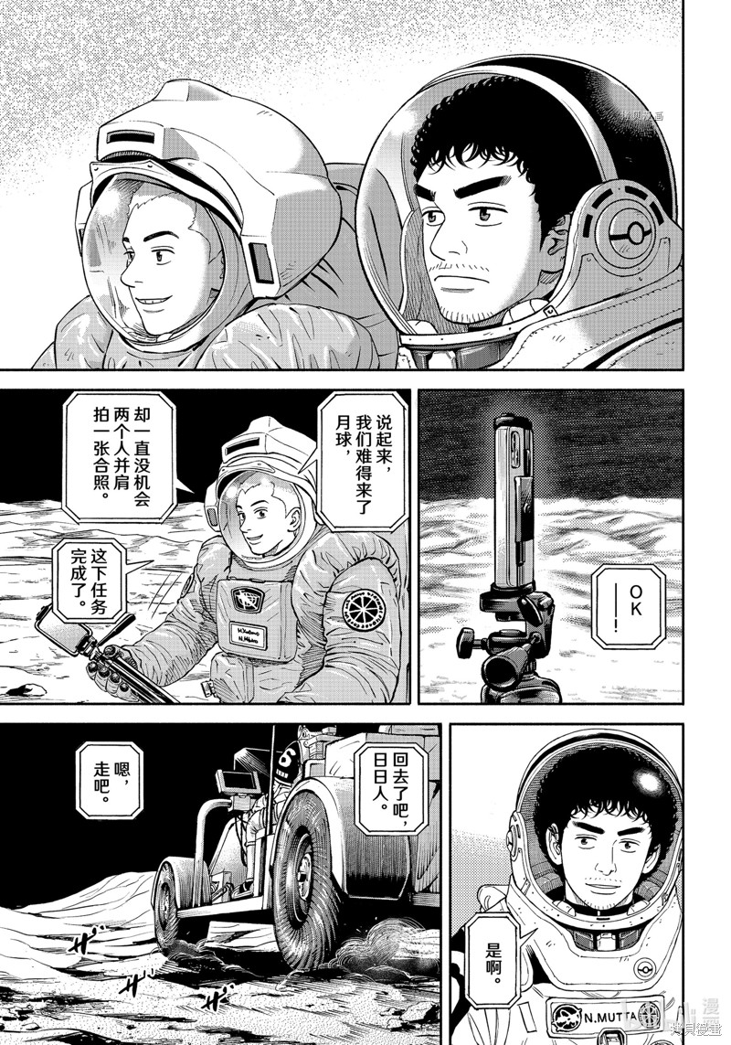 宇宙兄弟第390话在线观看 - 第23张