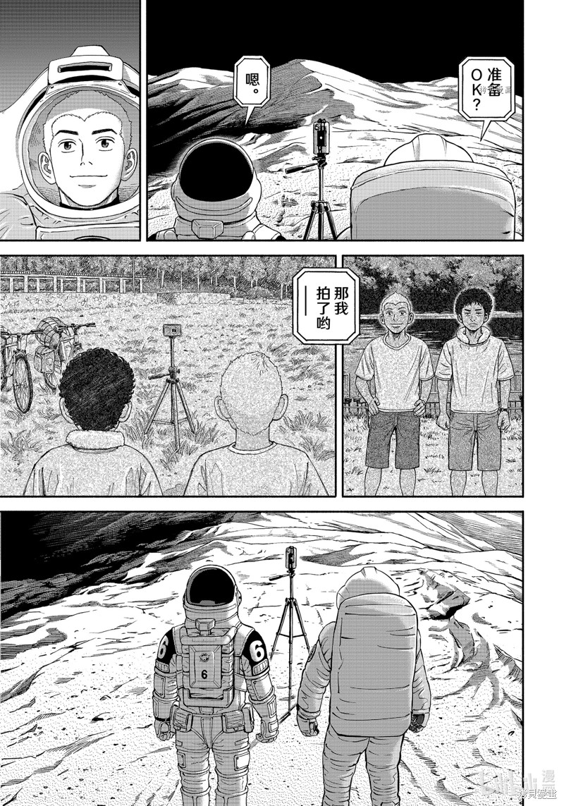 宇宙兄弟第390话在线观看 - 第21张