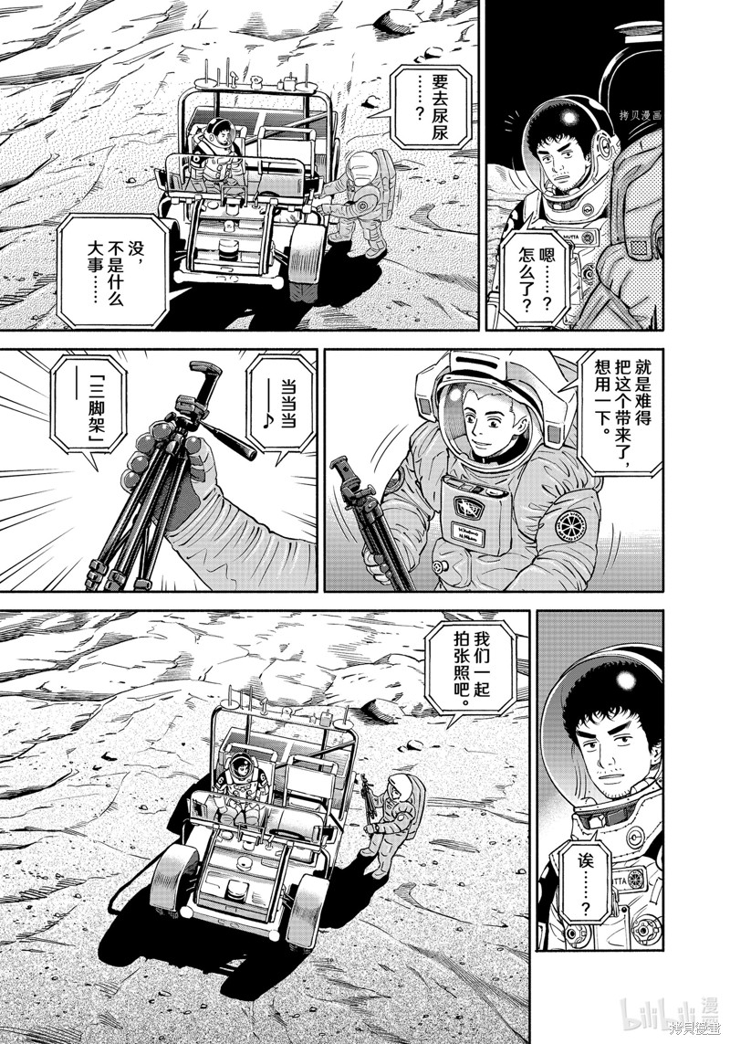 宇宙兄弟第390话在线观看 - 第19张