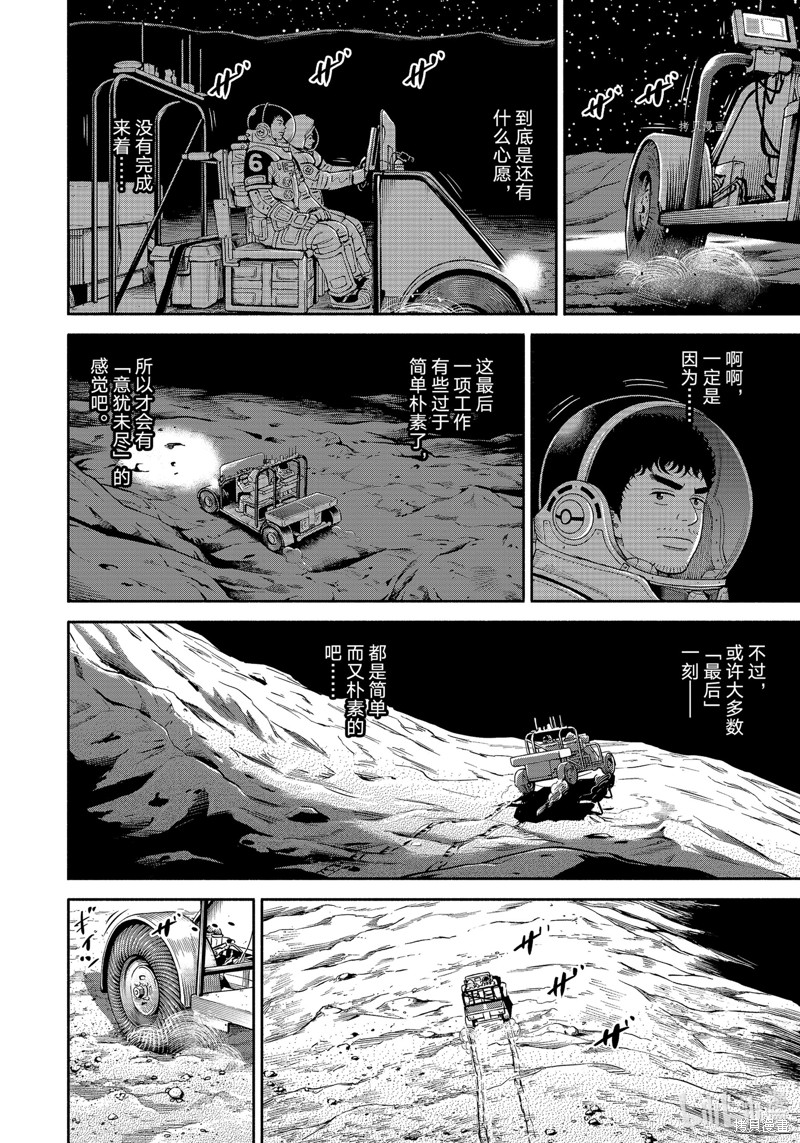 宇宙兄弟第390话在线观看 - 第18张