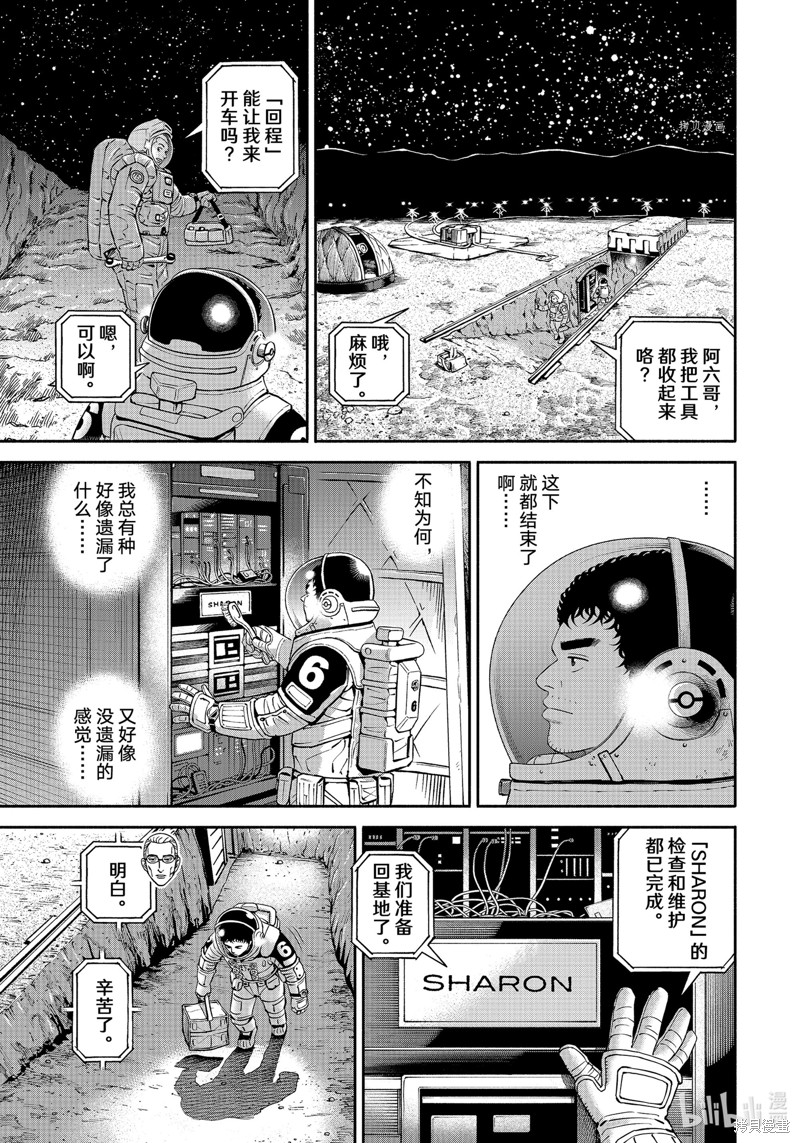 宇宙兄弟第390话在线观看 - 第17张