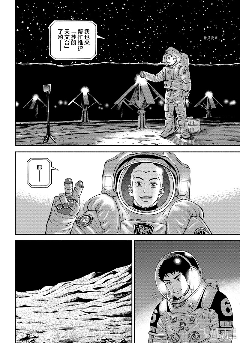 宇宙兄弟第390话在线观看 - 第16张