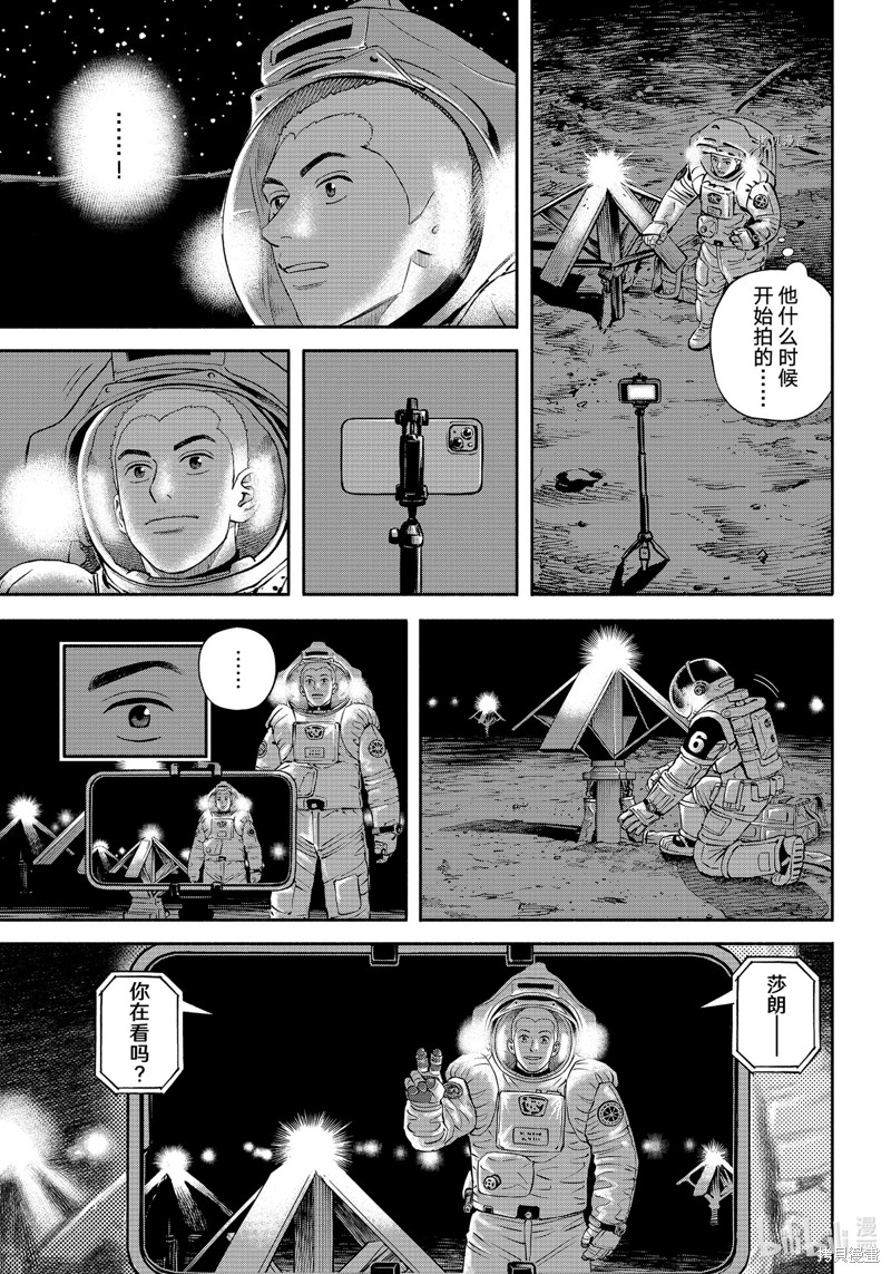 宇宙兄弟第390话在线观看 - 第15张