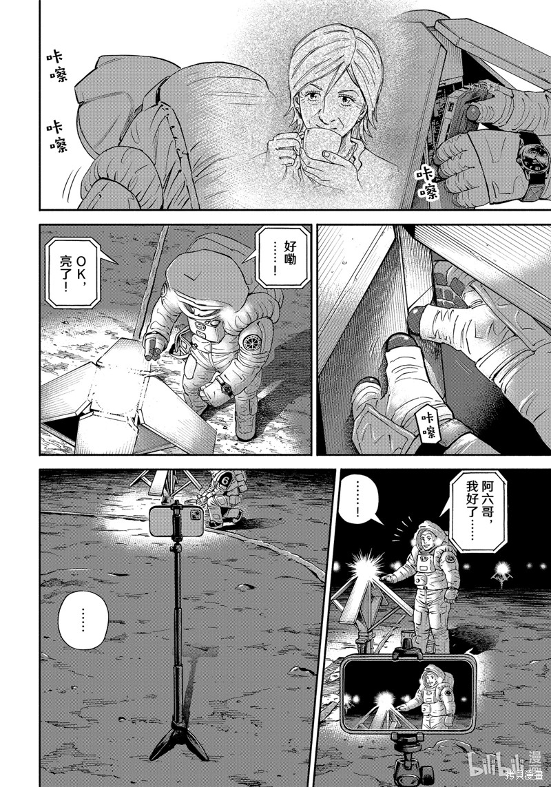 宇宙兄弟第390话在线观看 - 第14张