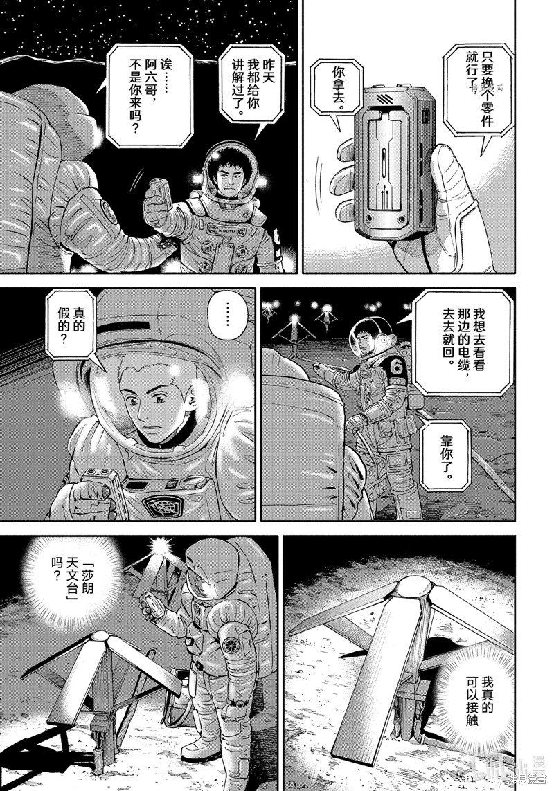 宇宙兄弟第390话在线观看 - 第13张