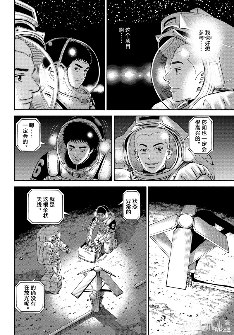 宇宙兄弟第390话在线观看 - 第12张