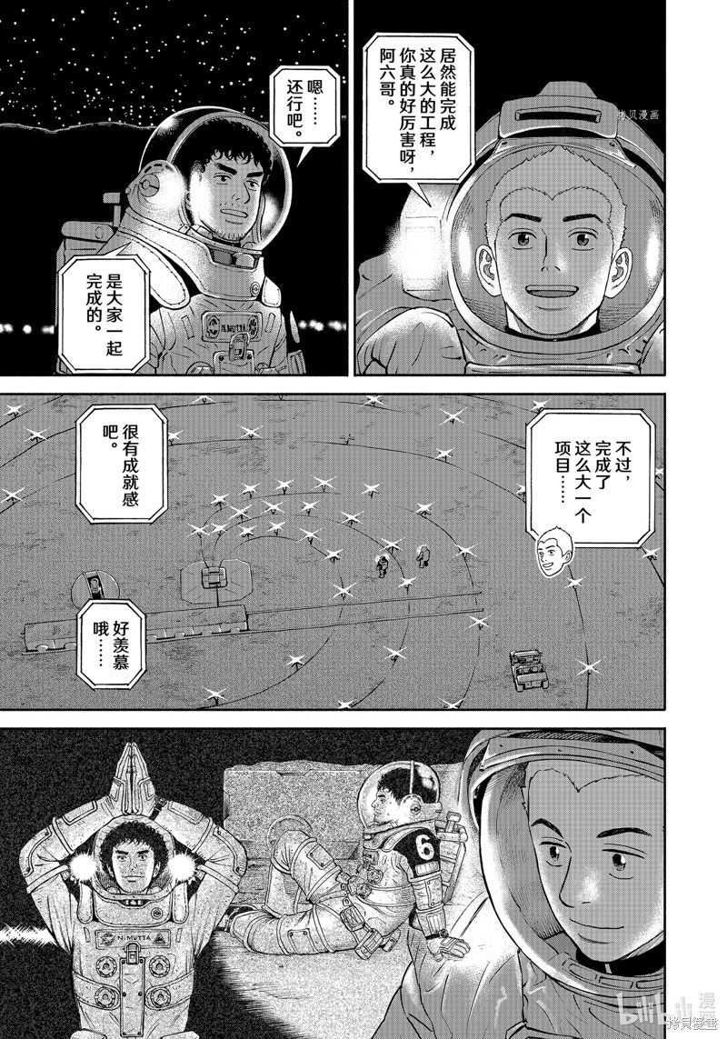 宇宙兄弟第390话在线观看 - 第11张