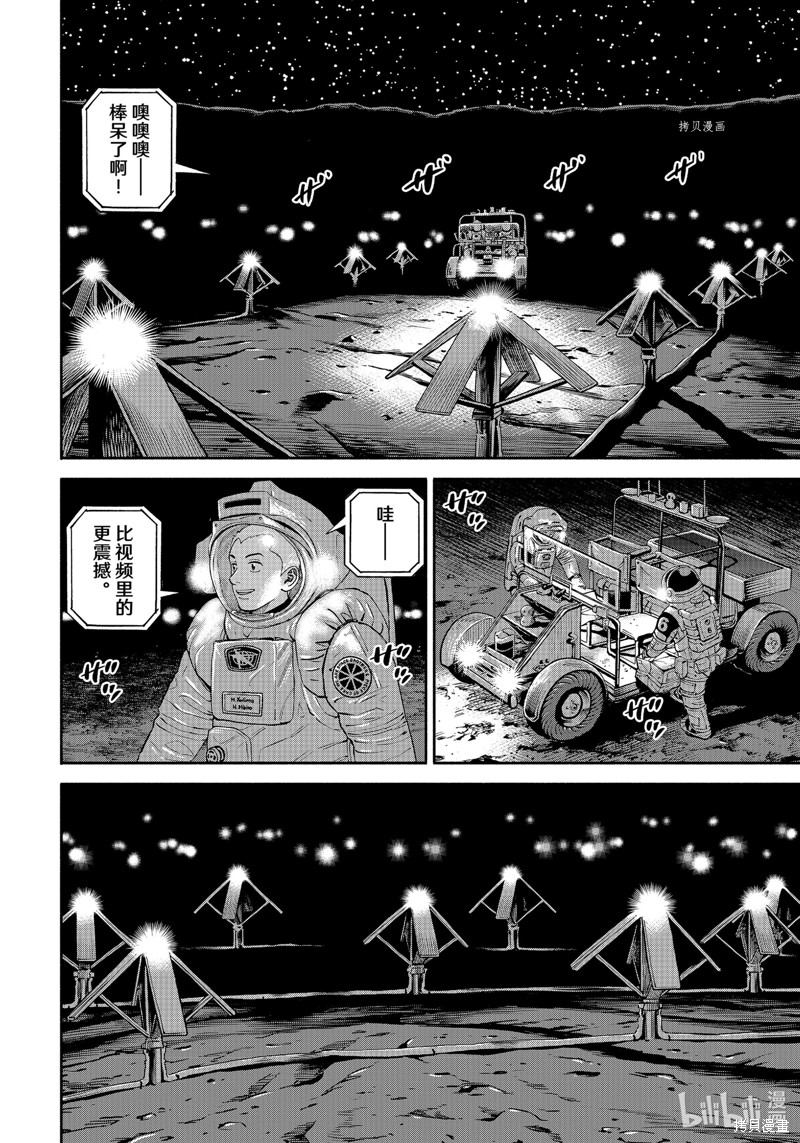 宇宙兄弟第390话在线观看 - 第10张
