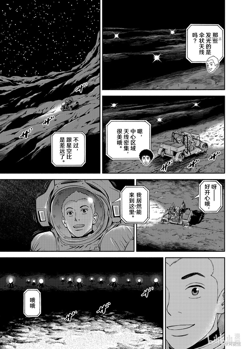 宇宙兄弟第390话在线观看 - 第9张