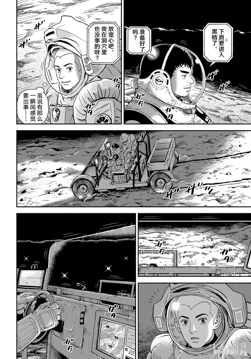 宇宙兄弟第390话在线观看 - 第8张