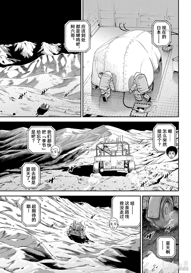 宇宙兄弟第390话在线观看 - 第7张