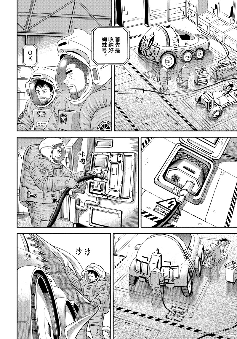 宇宙兄弟第390话在线观看 - 第6张