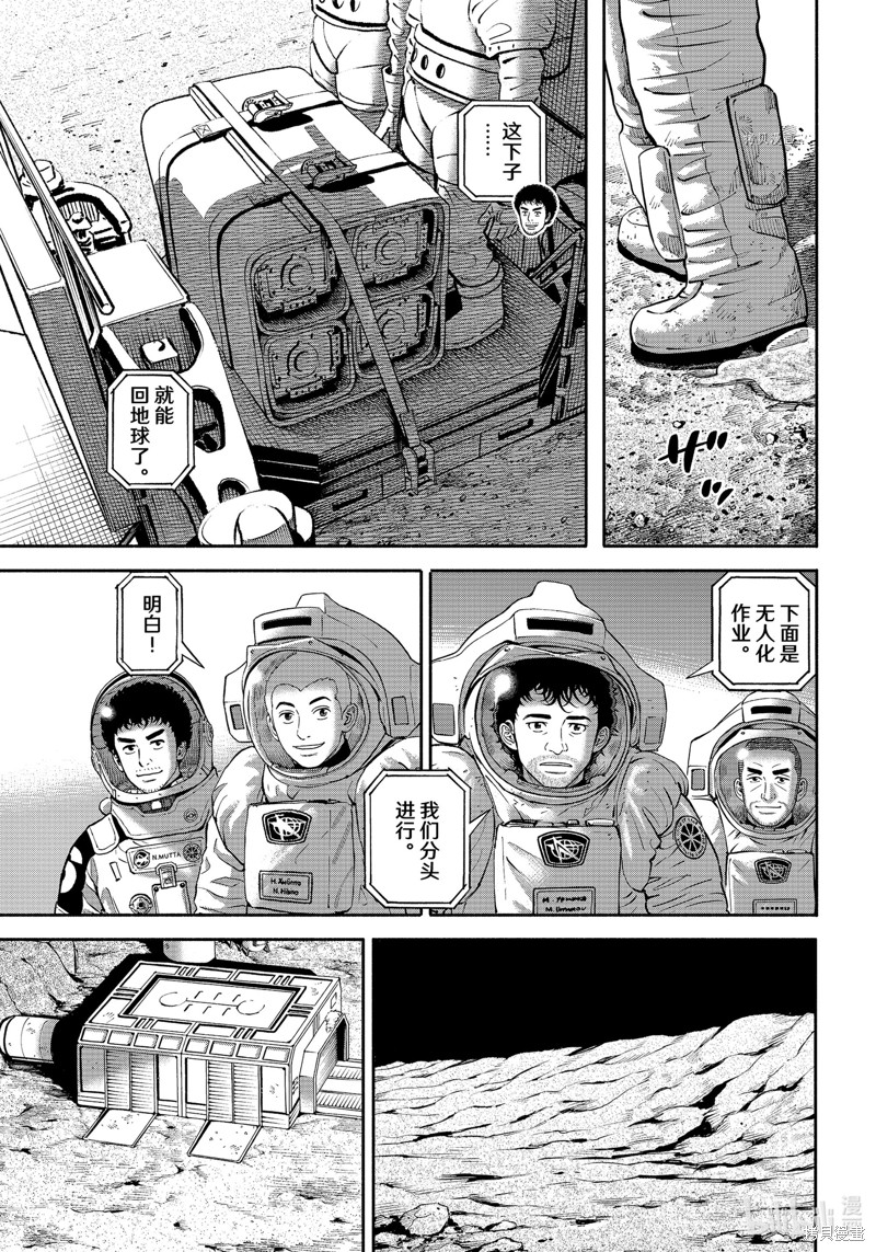 宇宙兄弟第390话在线观看 - 第5张