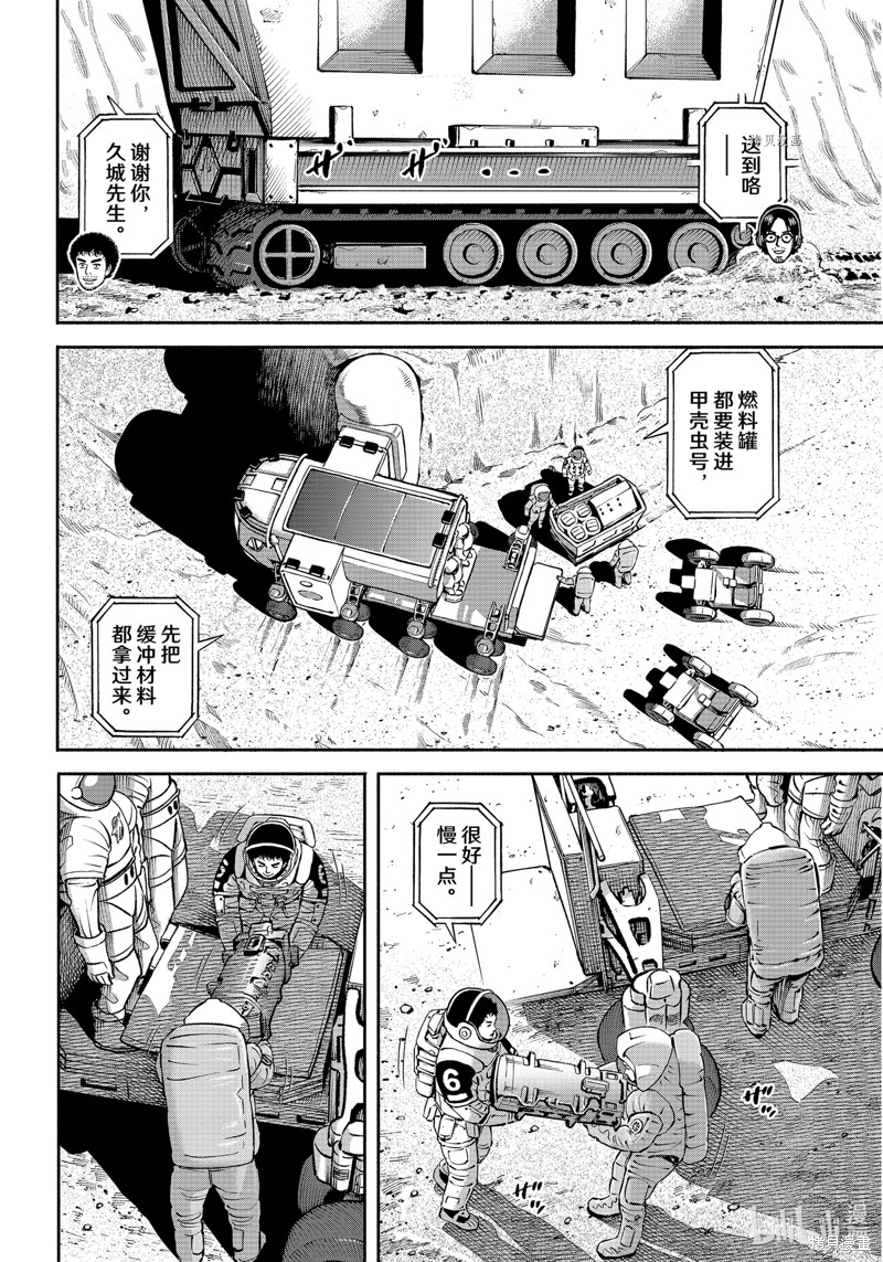 宇宙兄弟第390话在线观看 - 第4张