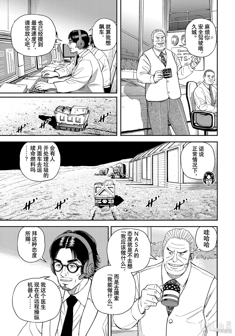宇宙兄弟第390话在线观看 - 第3张
