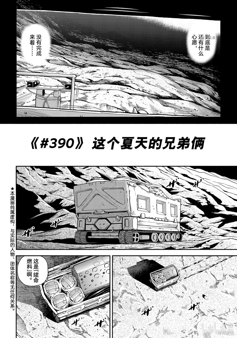 宇宙兄弟第390话在线观看 - 第2张