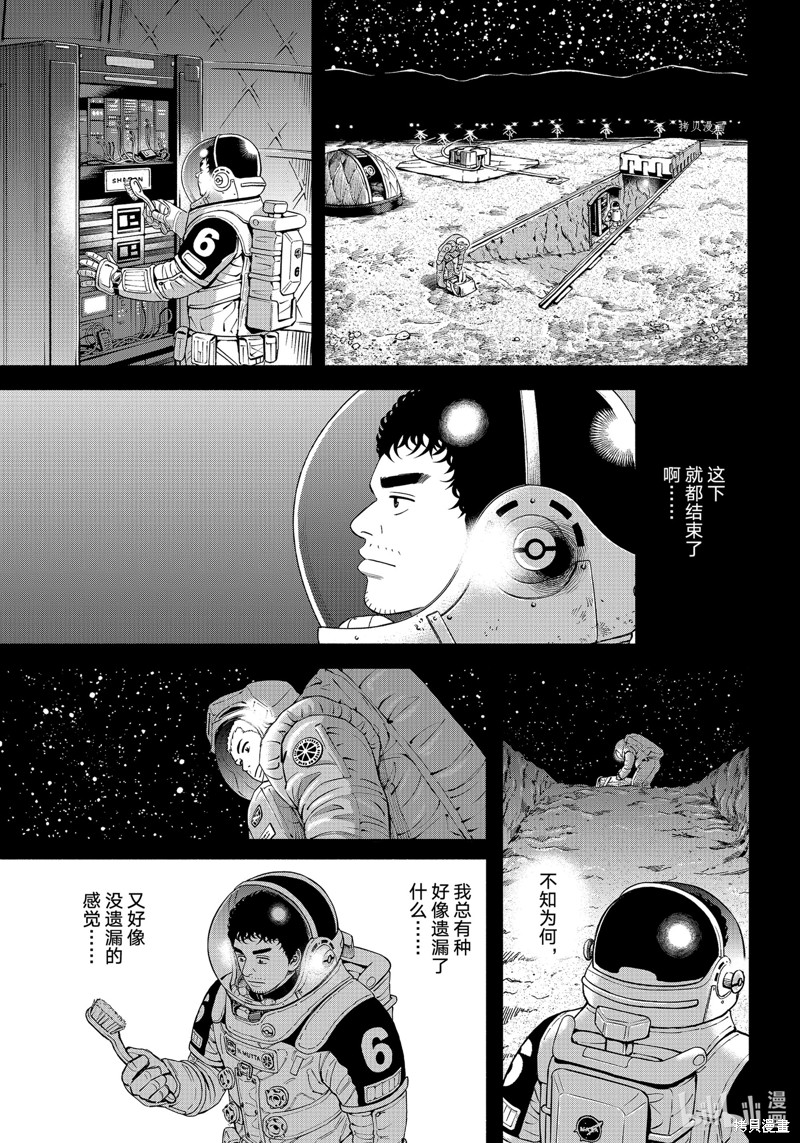 宇宙兄弟第390话在线观看 - 第1张