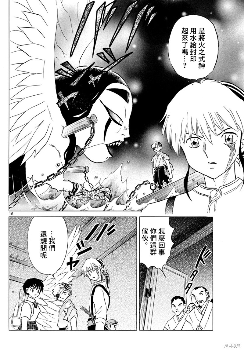 摩绪第153话在线观看 - 第16张