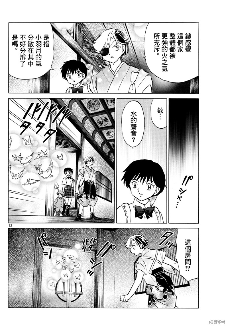 摩绪第153话在线观看 - 第12张