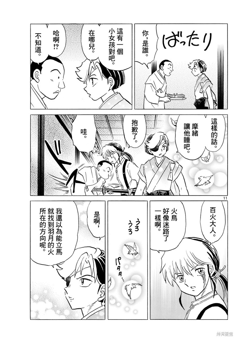 摩绪第153话在线观看 - 第11张