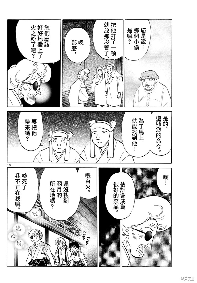 摩绪第153话在线观看 - 第10张