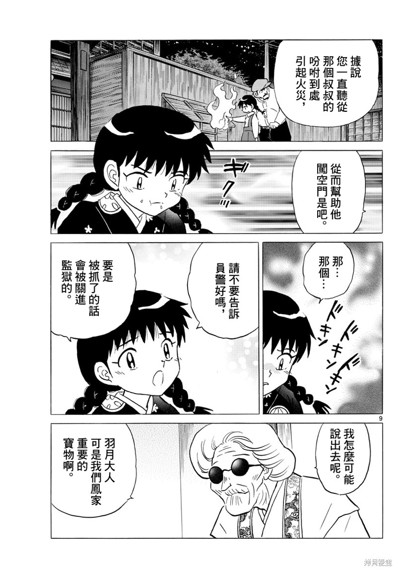 摩绪第153话在线观看 - 第9张