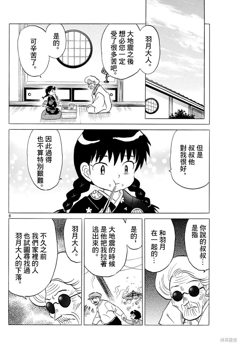 摩绪第153话在线观看 - 第8张