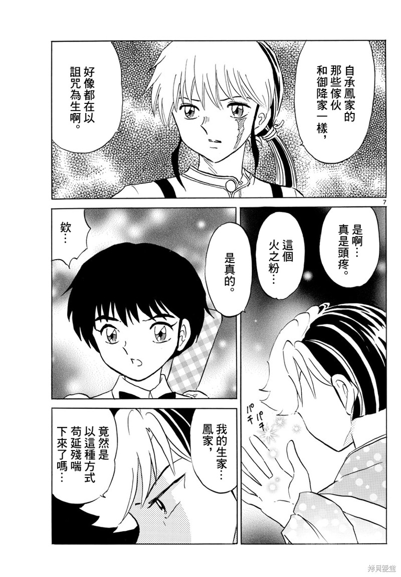摩绪第153话在线观看 - 第7张