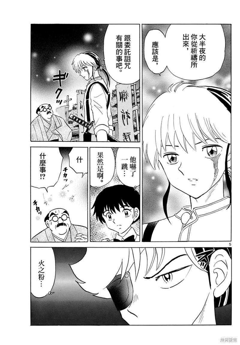 摩绪第153话在线观看 - 第5张