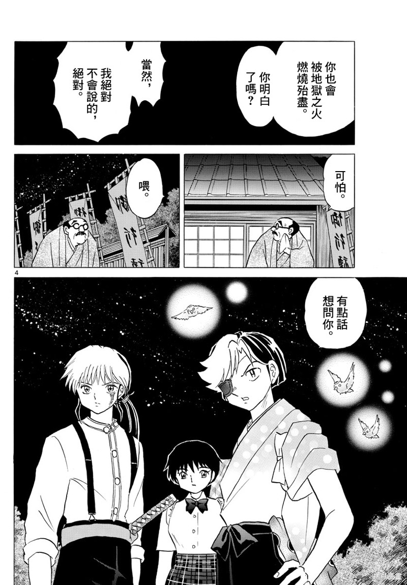 摩绪第153话在线观看 - 第4张