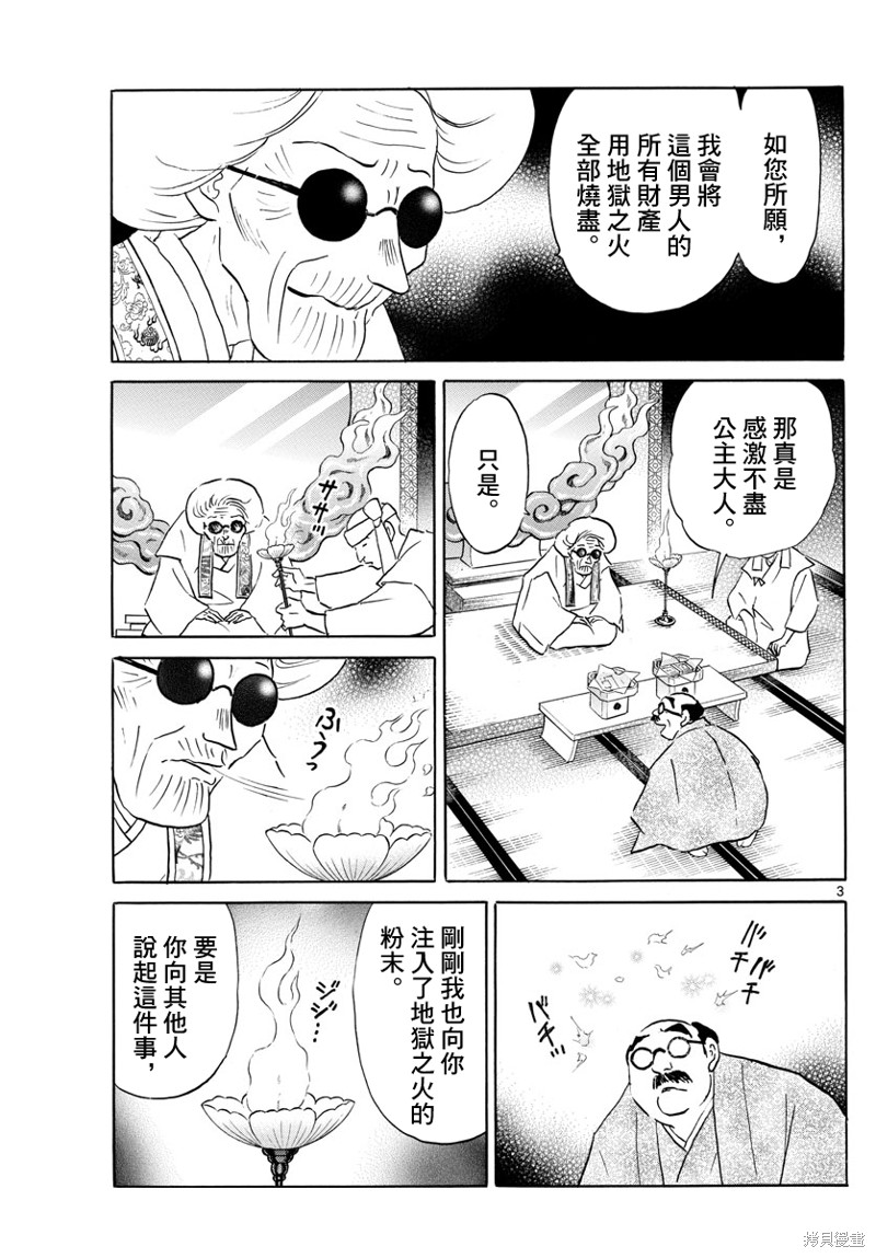 摩绪第153话在线观看 - 第3张