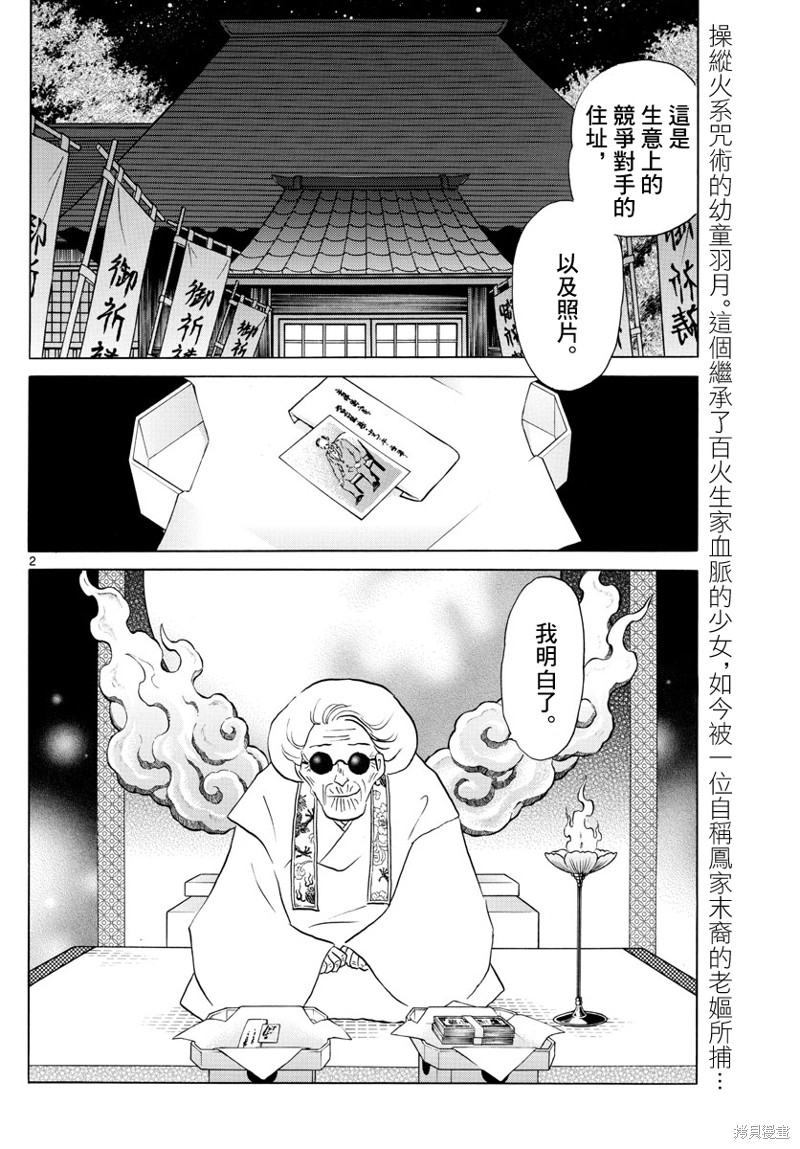 摩绪第153话在线观看 - 第2张