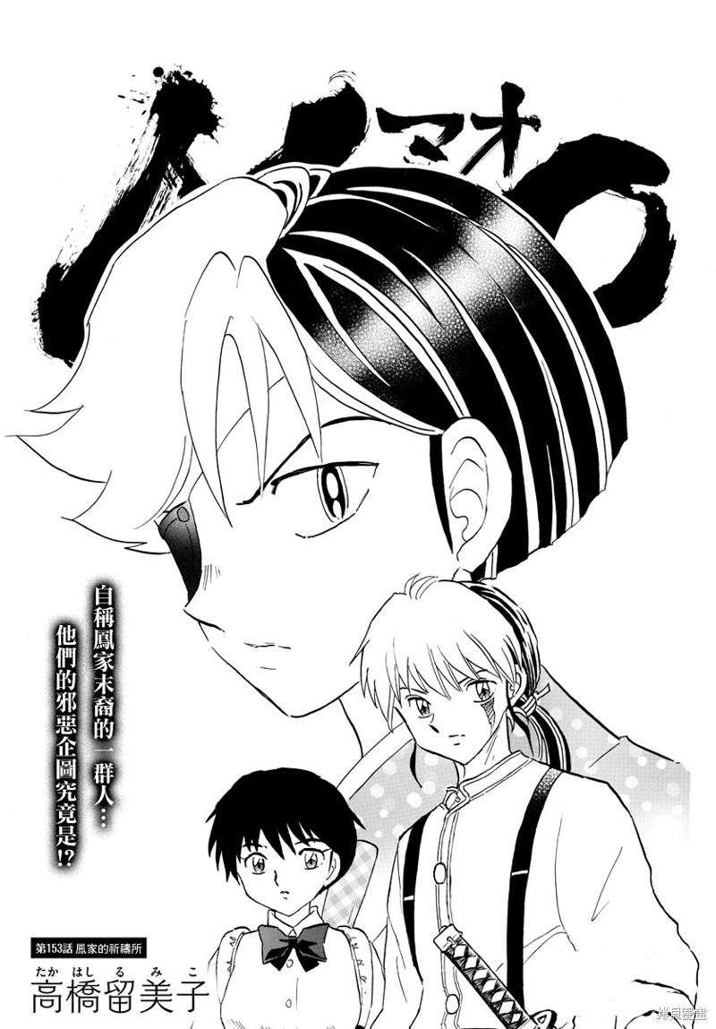 摩绪第153话在线观看 - 第1张