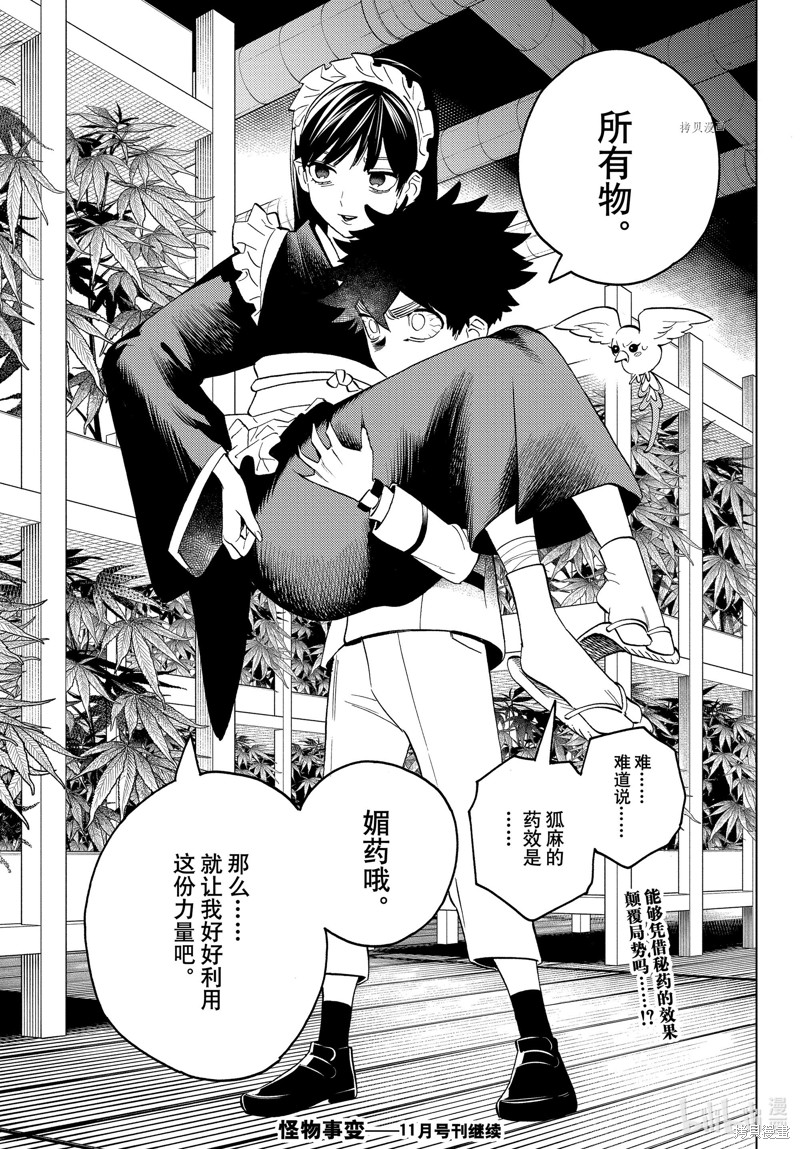 怪物事变第70话在线观看 - 第46张